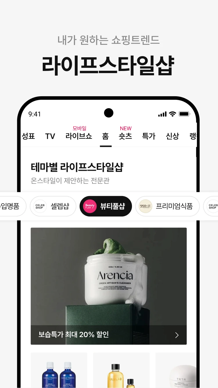 CJ온스타일 Screenshot6