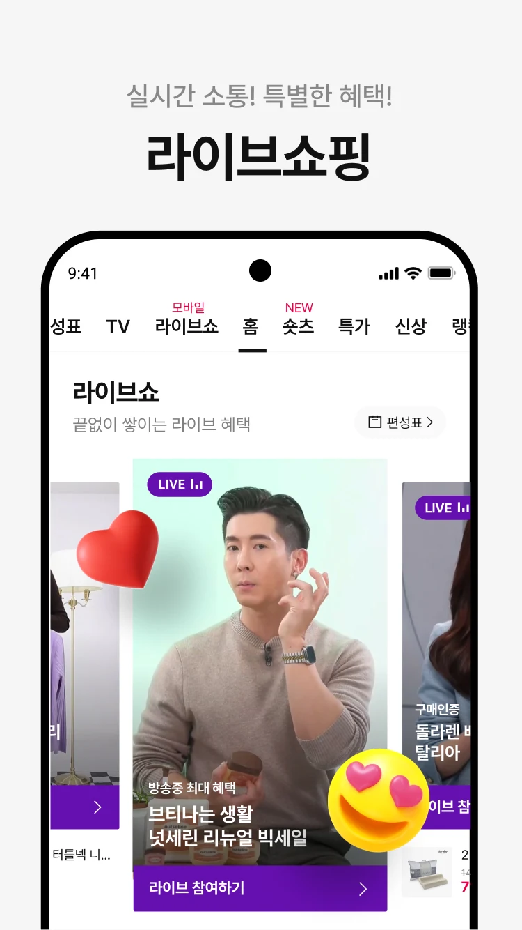 CJ온스타일 Screenshot3