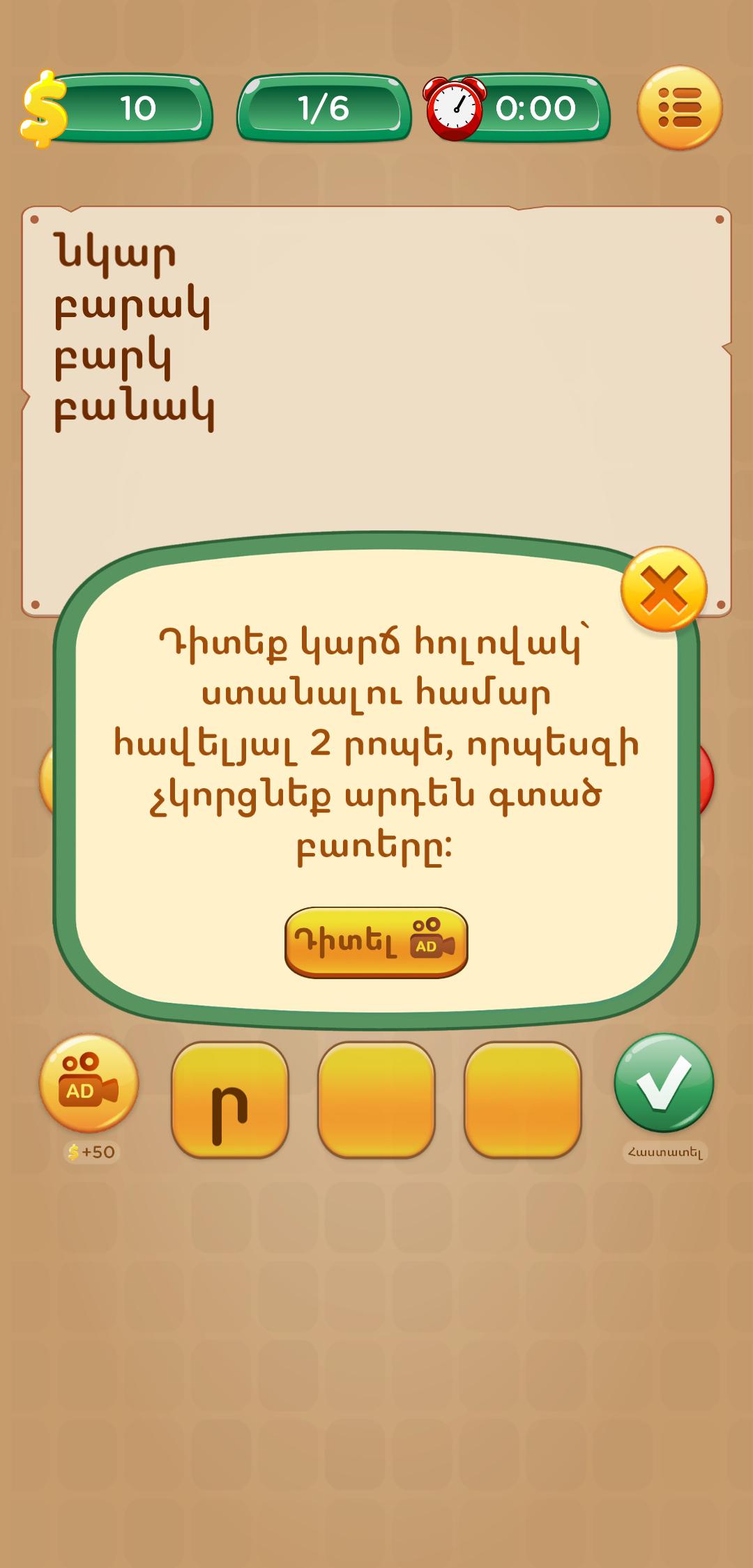 Բառակազմ Screenshot6