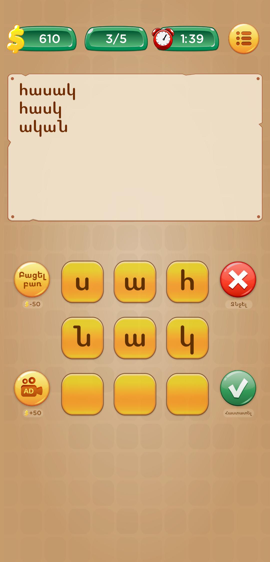 Բառակազմ Screenshot5