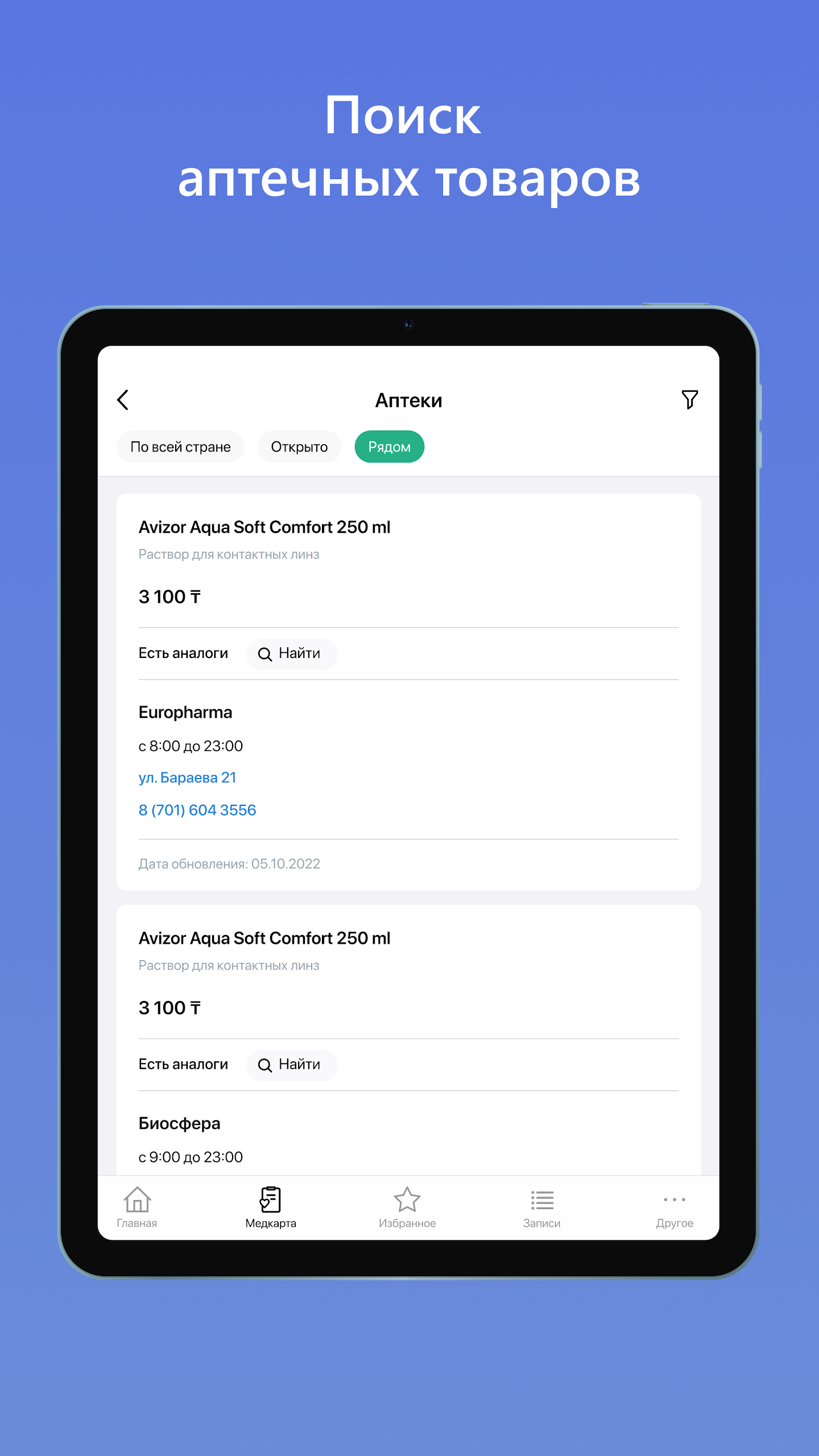 Damumed Screenshot12