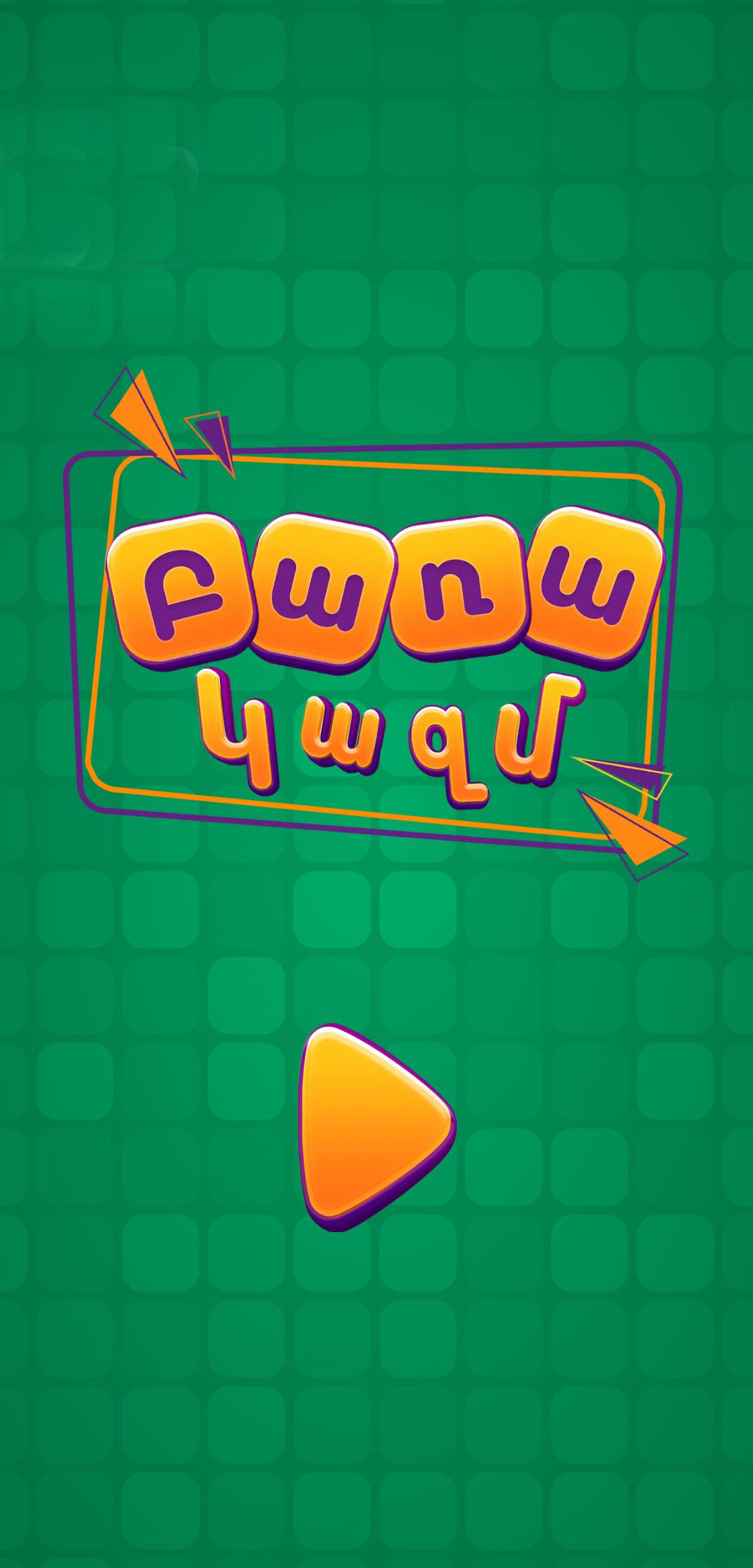 Բառակազմ Screenshot1