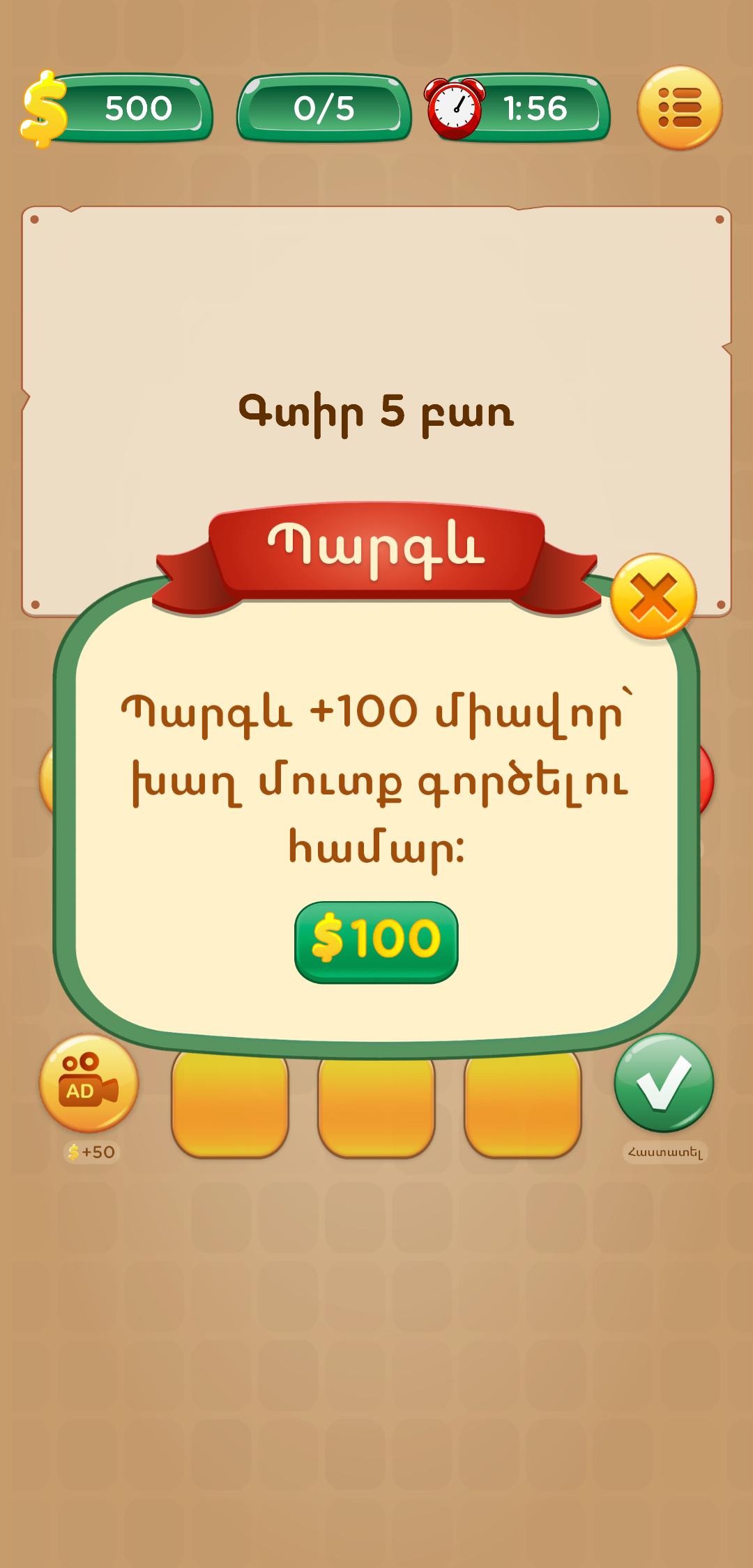 Բառակազմ Screenshot4