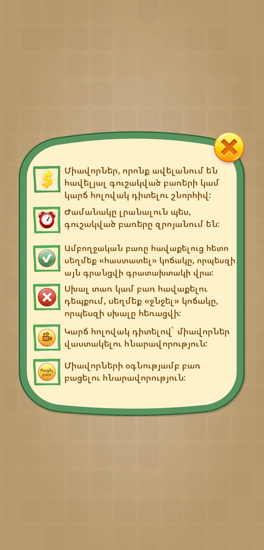 Բառակազմ Screenshot3