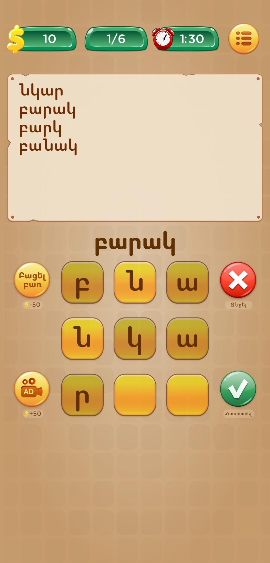 Բառակազմ Screenshot2