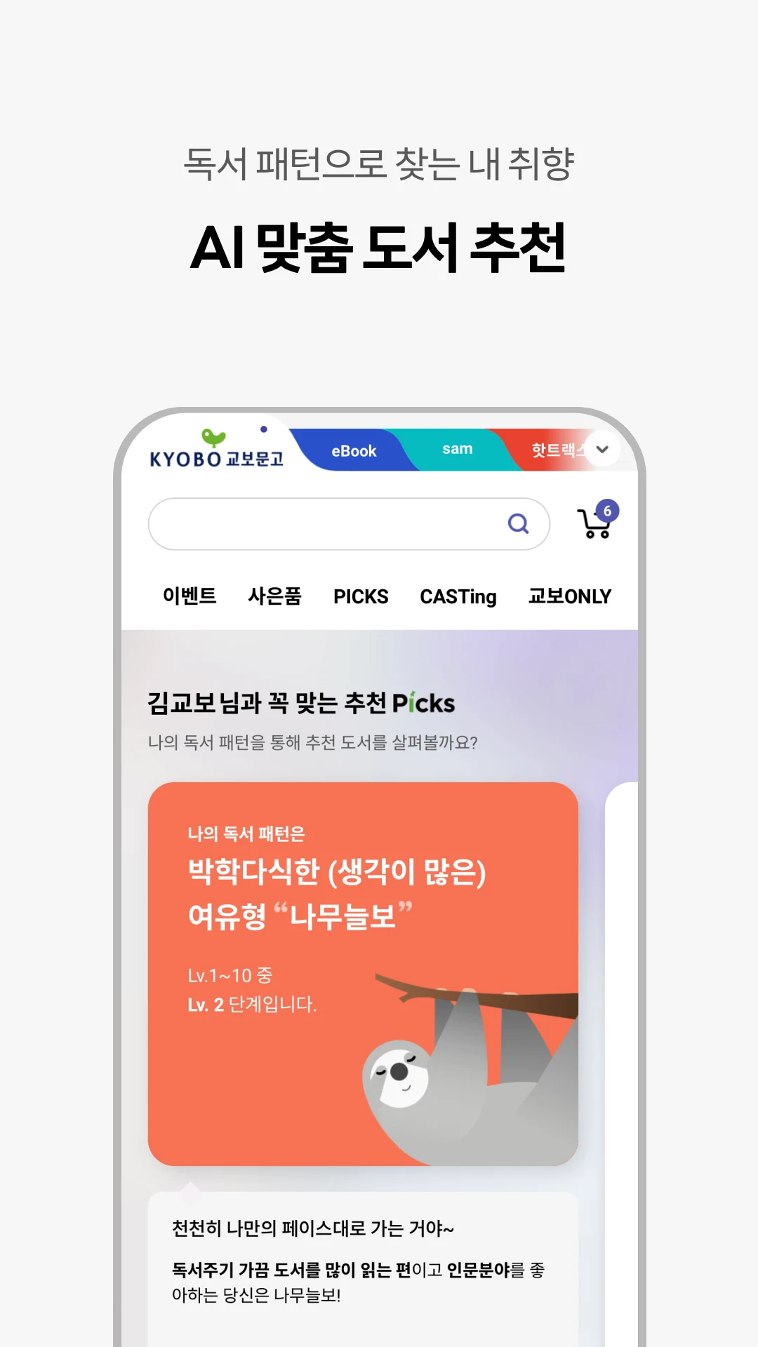 교보문고 Screenshot8