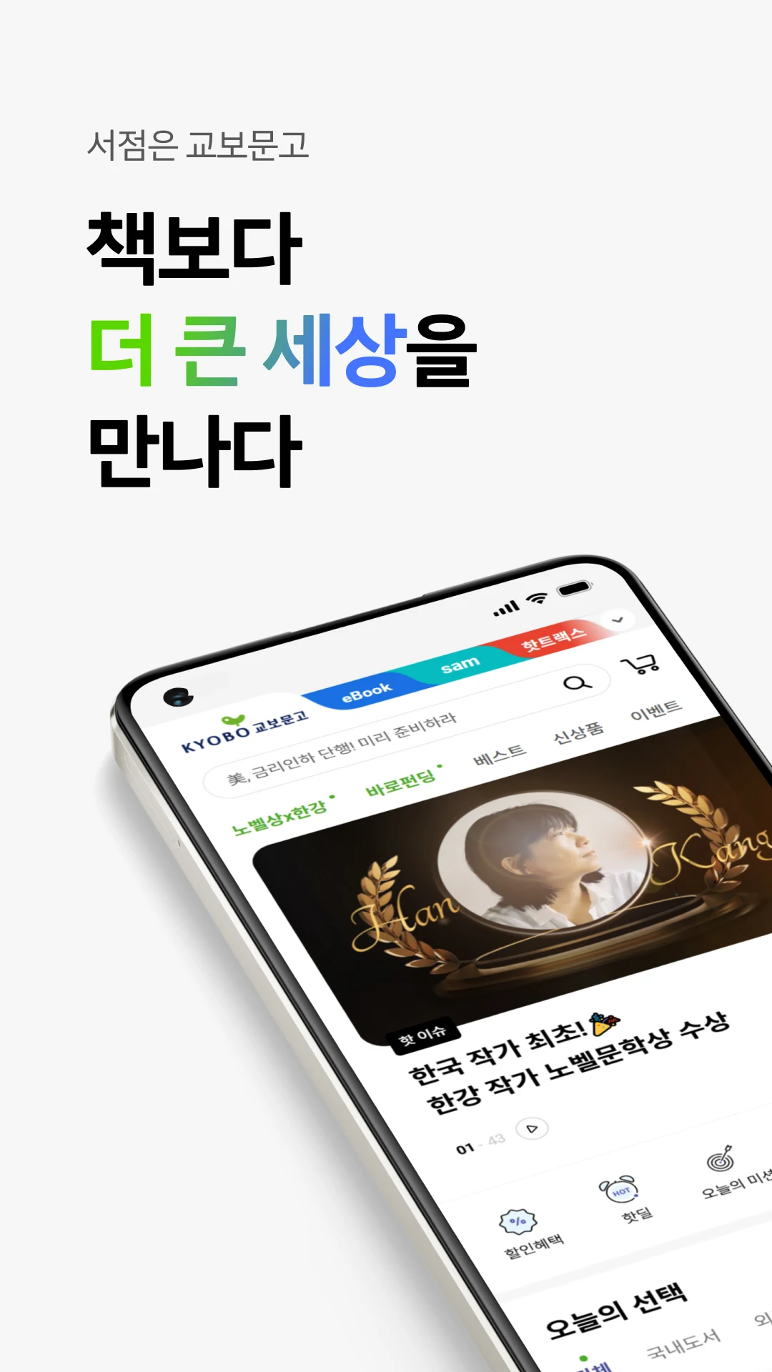 교보문고 Screenshot1