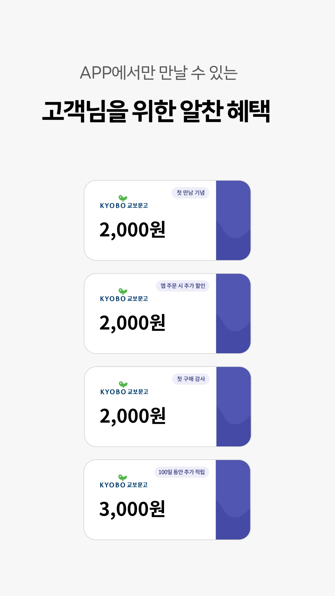 교보문고 Screenshot3