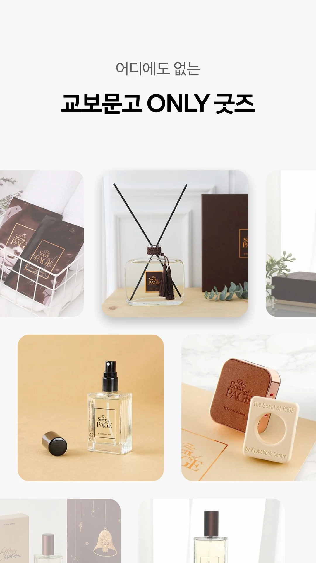 교보문고 Screenshot5