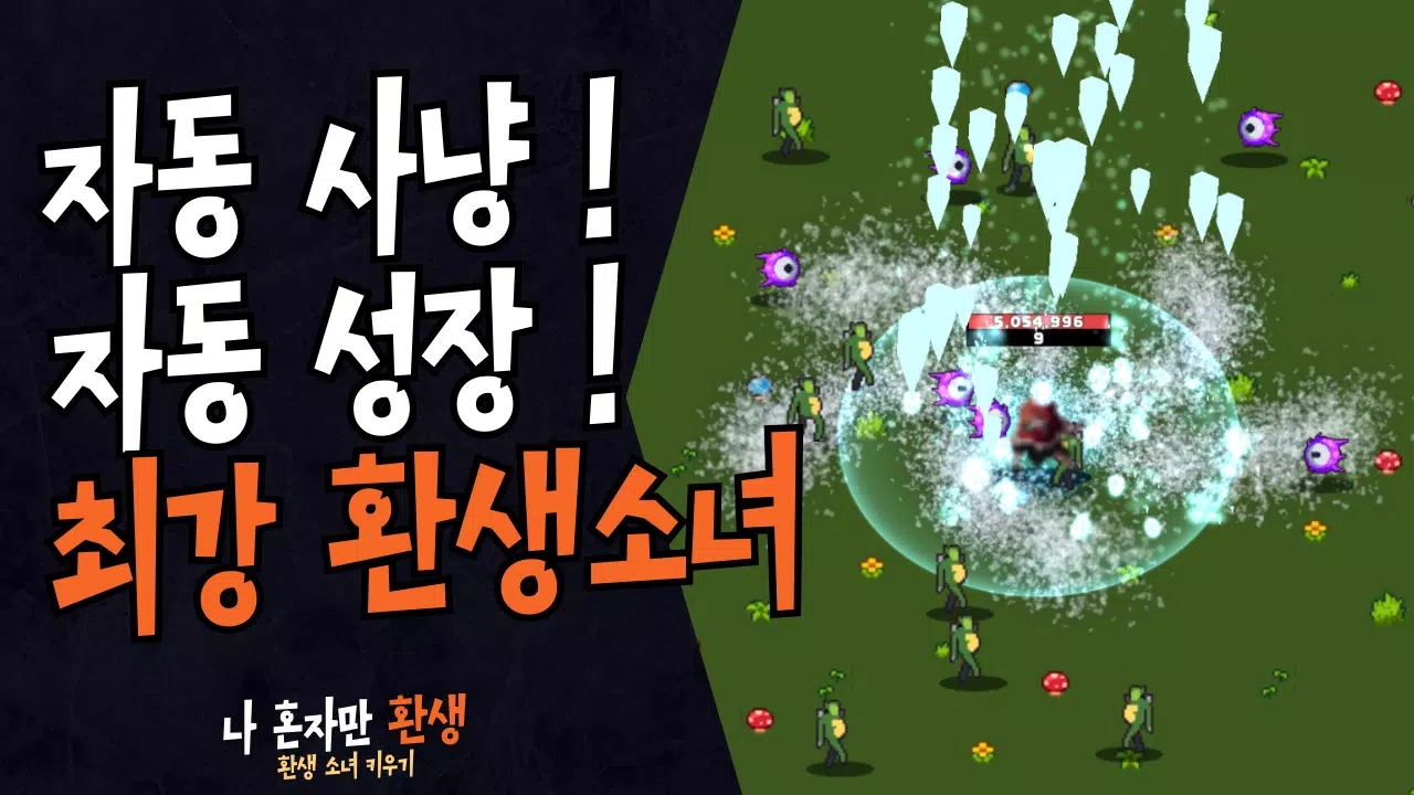 나 혼자만 환생 Screenshot3