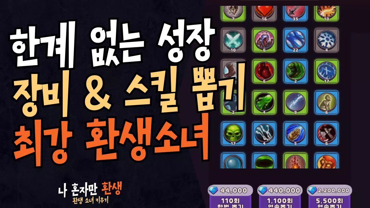 나 혼자만 환생 Screenshot8