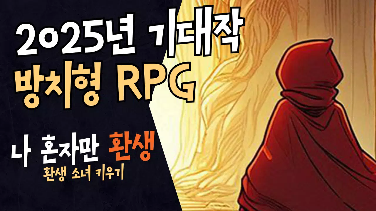 나 혼자만 환생 Screenshot1