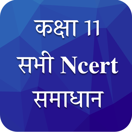 Class 11 NCERT Solutions Hindi APK