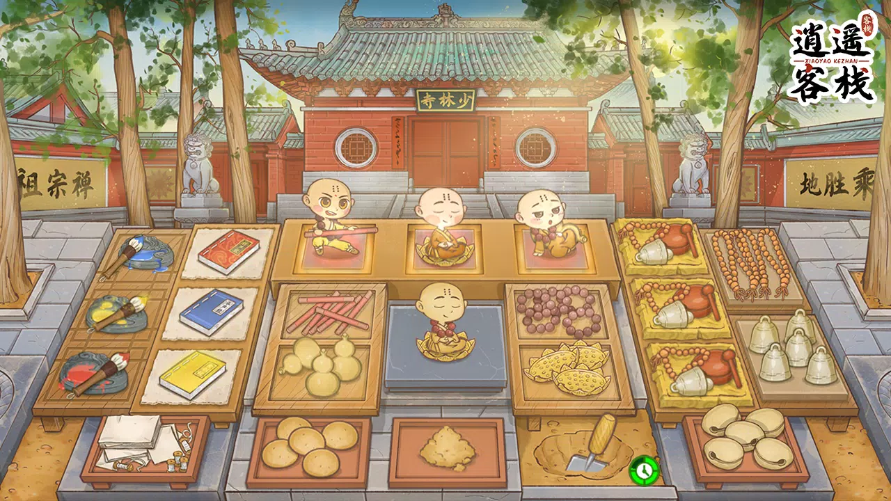 逍遥客栈 Screenshot3