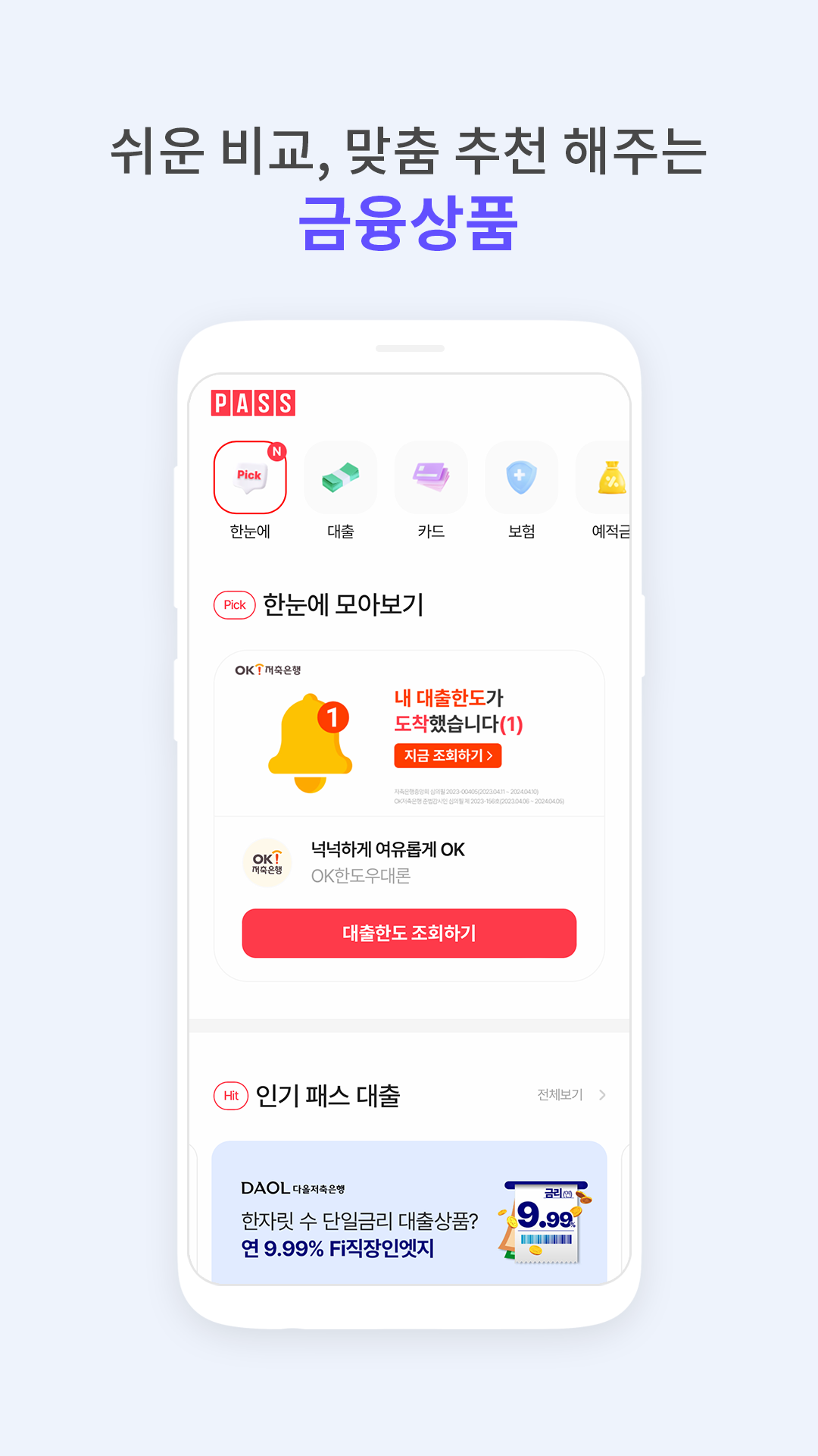 PASS by KT Screenshot5