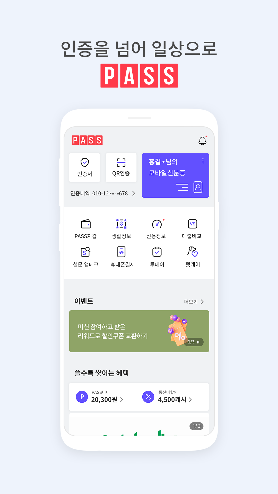 PASS by KT Screenshot1