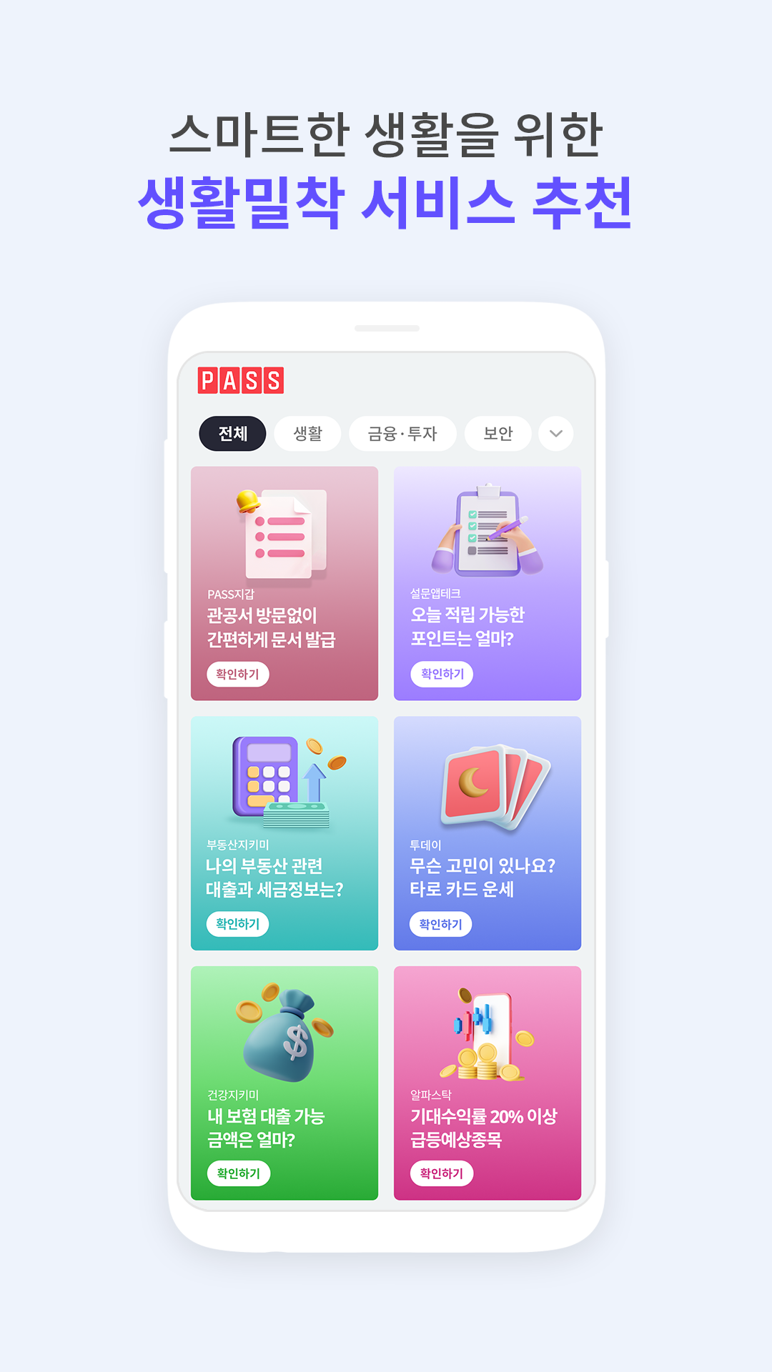 PASS by KT Screenshot6