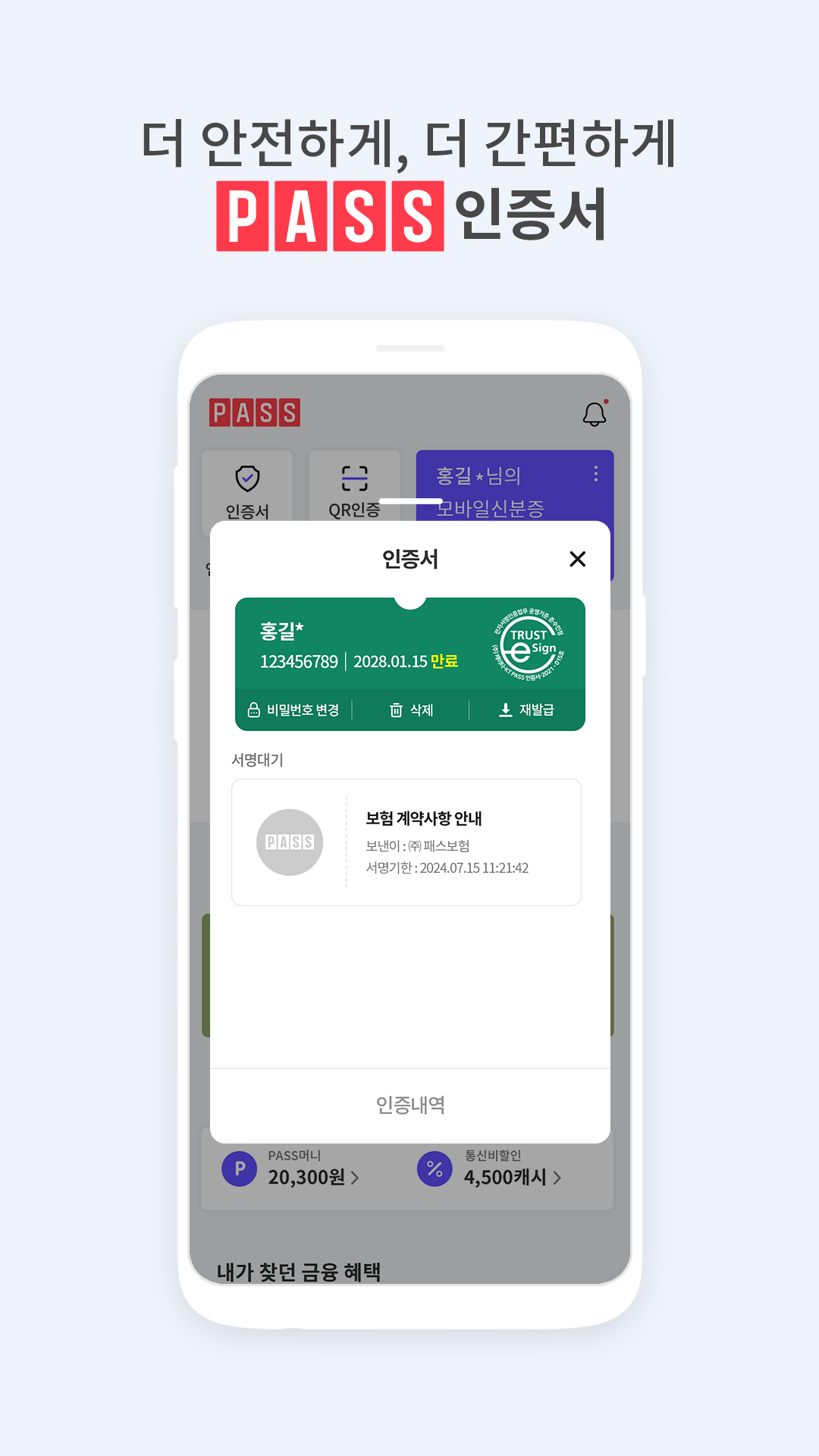 PASS by KT Screenshot3