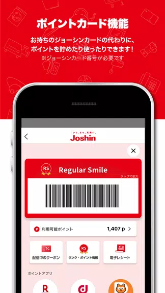ジョーシンアプリ Screenshot2