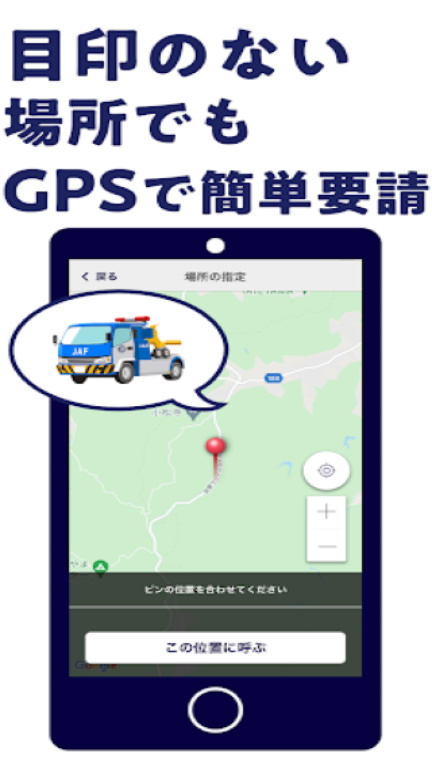 JAFスマートフォンアプリ Screenshot3