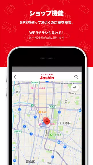 ジョーシンアプリ Screenshot3