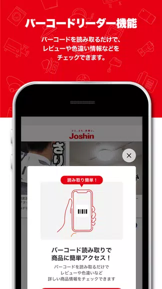 ジョーシンアプリ Screenshot4
