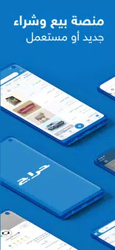 حراج Screenshot1