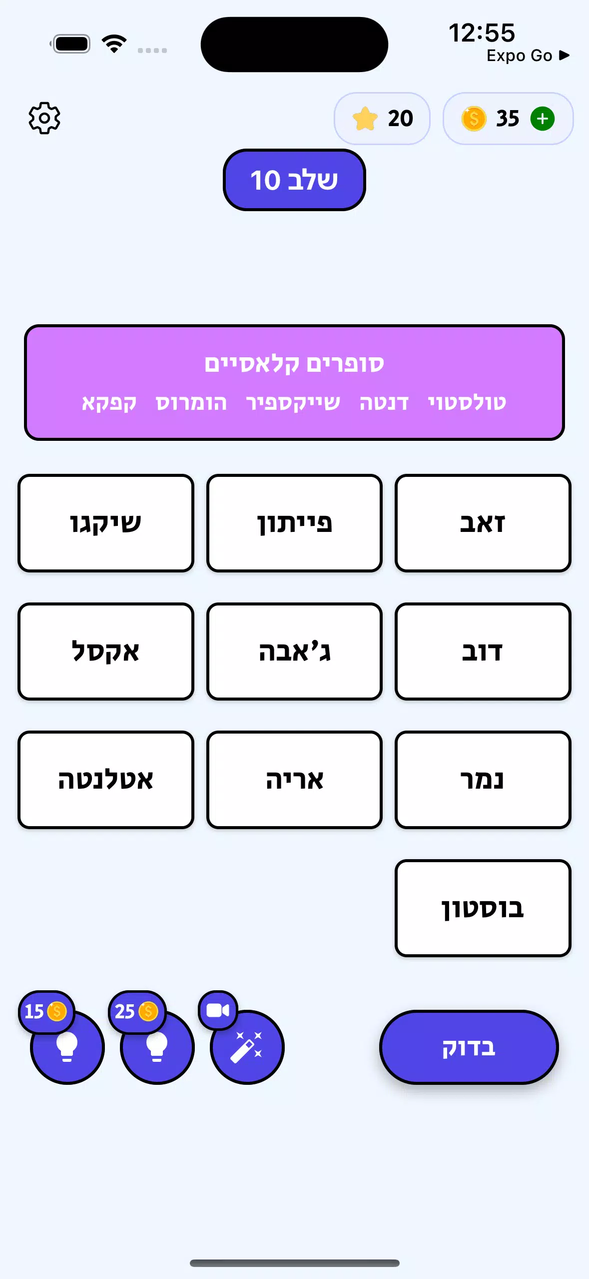 משחקי מילים Screenshot6