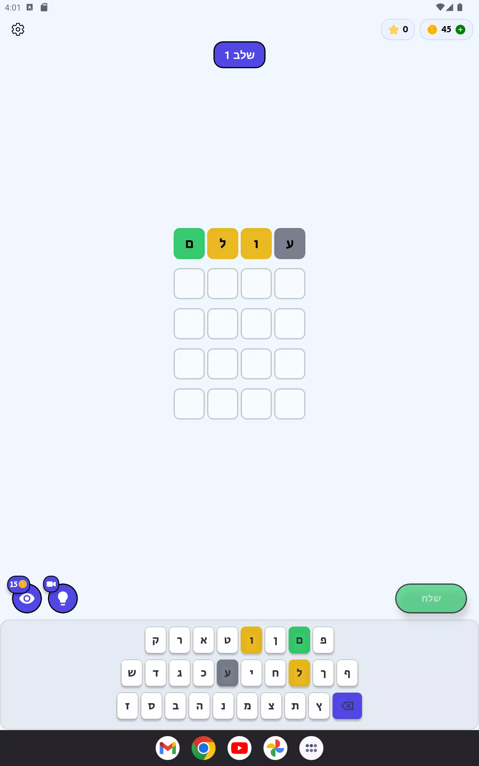 משחקי מילים Screenshot8