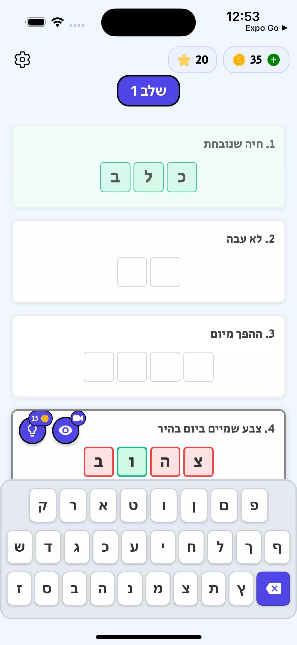 משחקי מילים Screenshot3