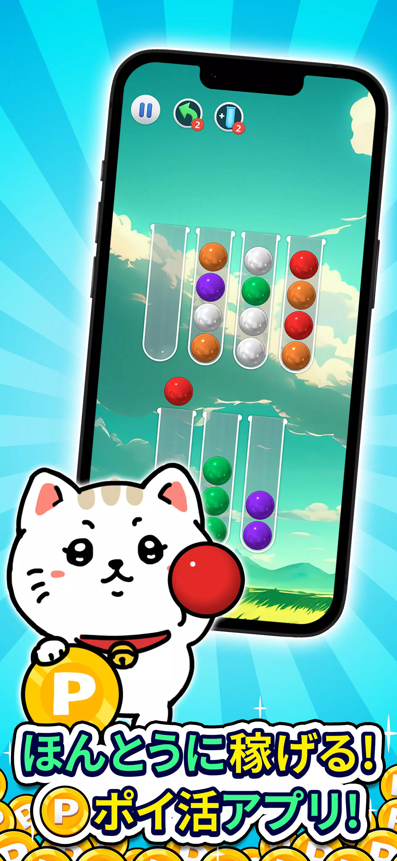 ポイントボール Screenshot5