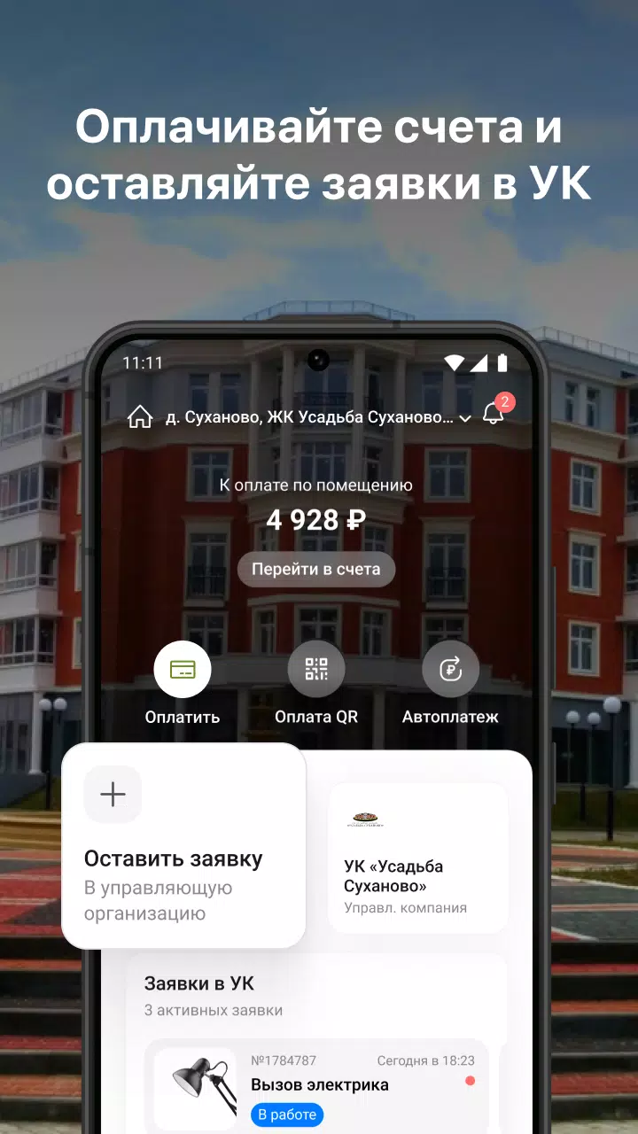 УК “Усадьба Суханово” Screenshot1