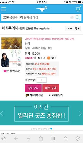 알라딘 인터넷서점 Screenshot2