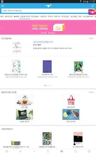 알라딘 인터넷서점 Screenshot9