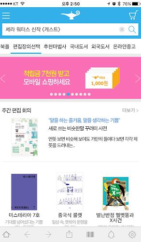 알라딘 인터넷서점 Screenshot1