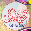 Qareena-e-Zindagi APK