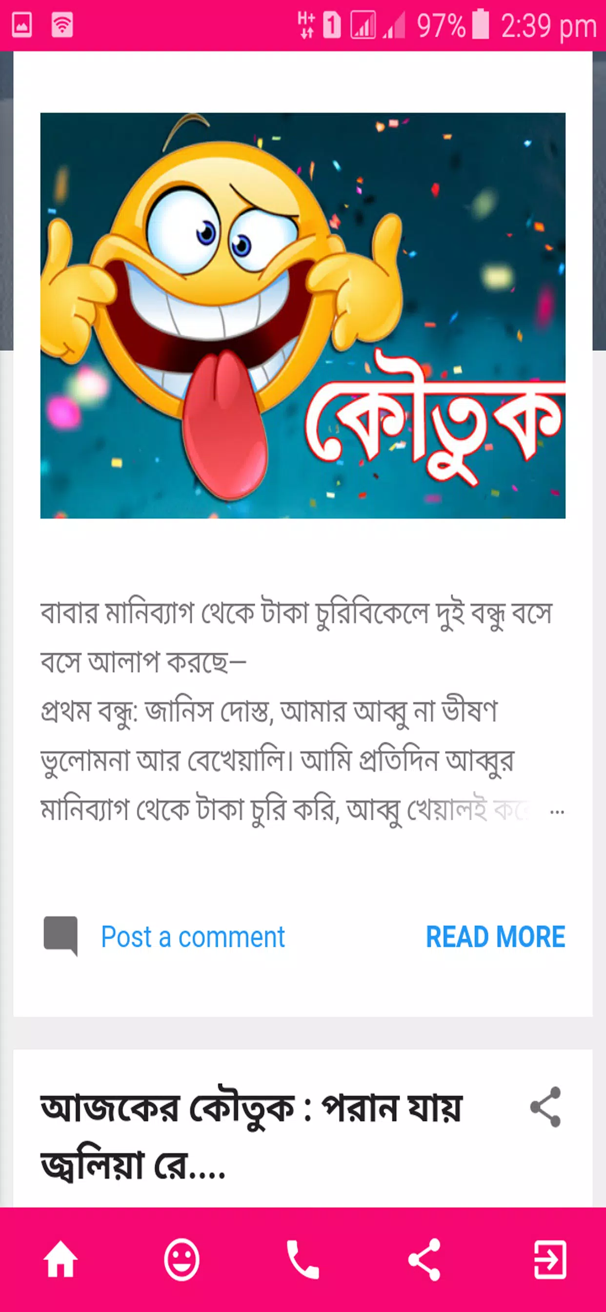 হাসির ও মজার বাংলা কৌতুক Screenshot2