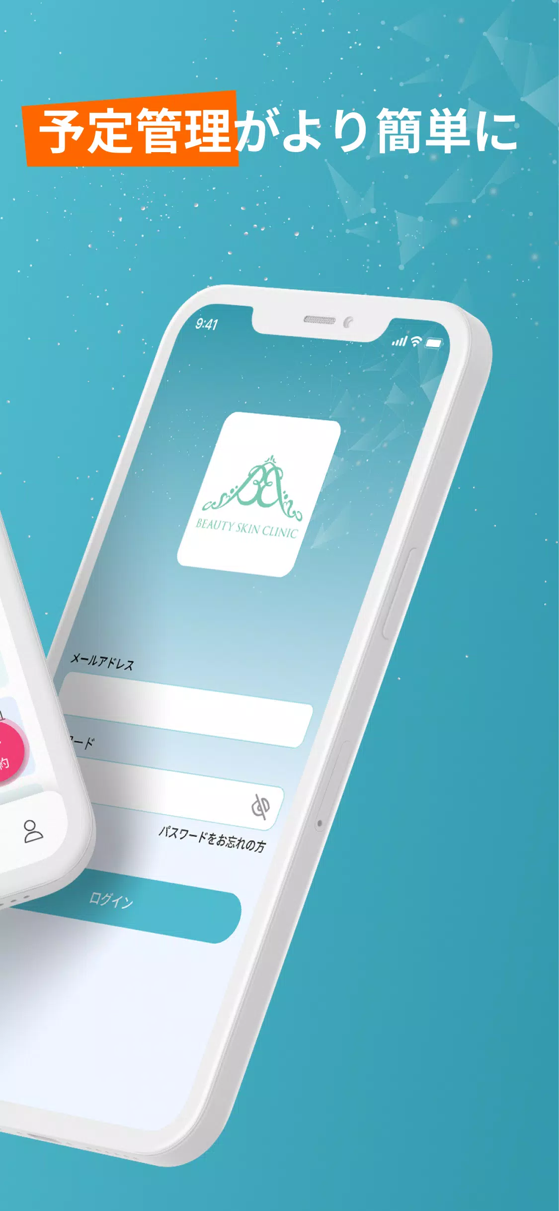 BeautySkin予約 Screenshot2