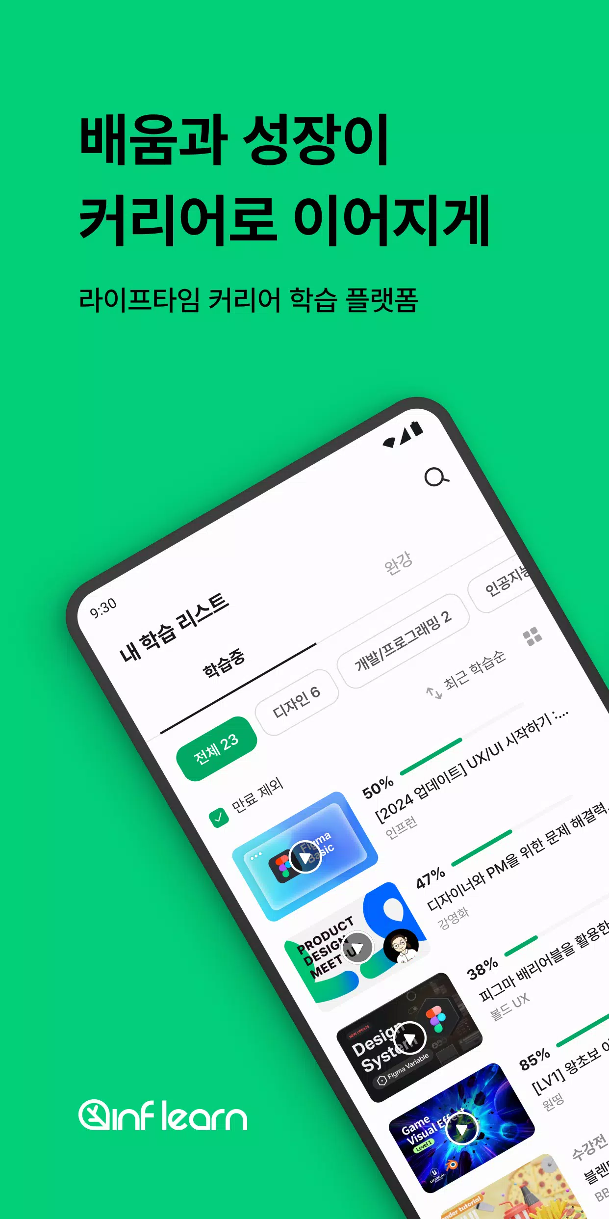 인프런 Screenshot1