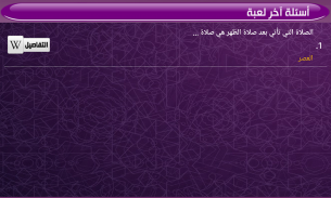 من سيربح المليون 4000 سؤال Screenshot4