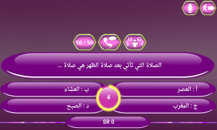 من سيربح المليون 4000 سؤال Screenshot3