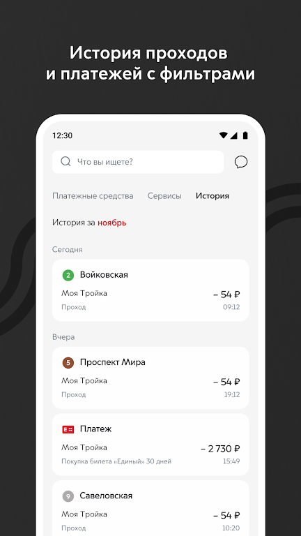 Метро Москвы Screenshot3