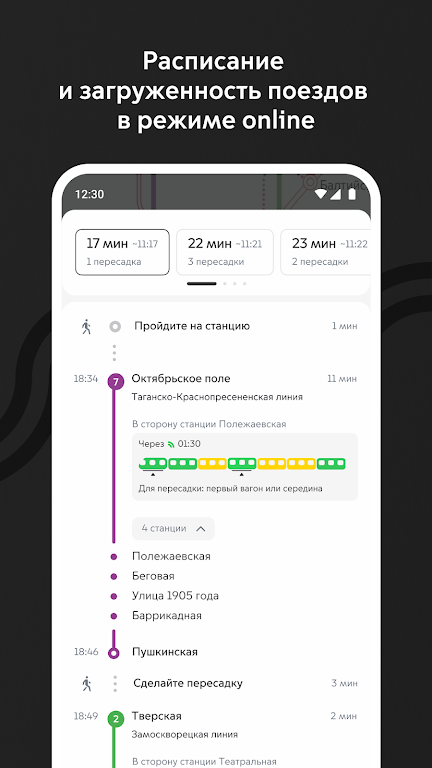 Метро Москвы Screenshot6