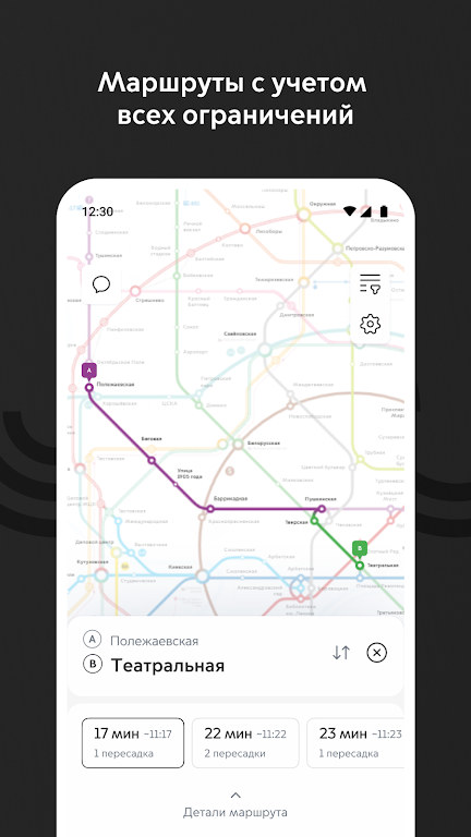Метро Москвы Screenshot5