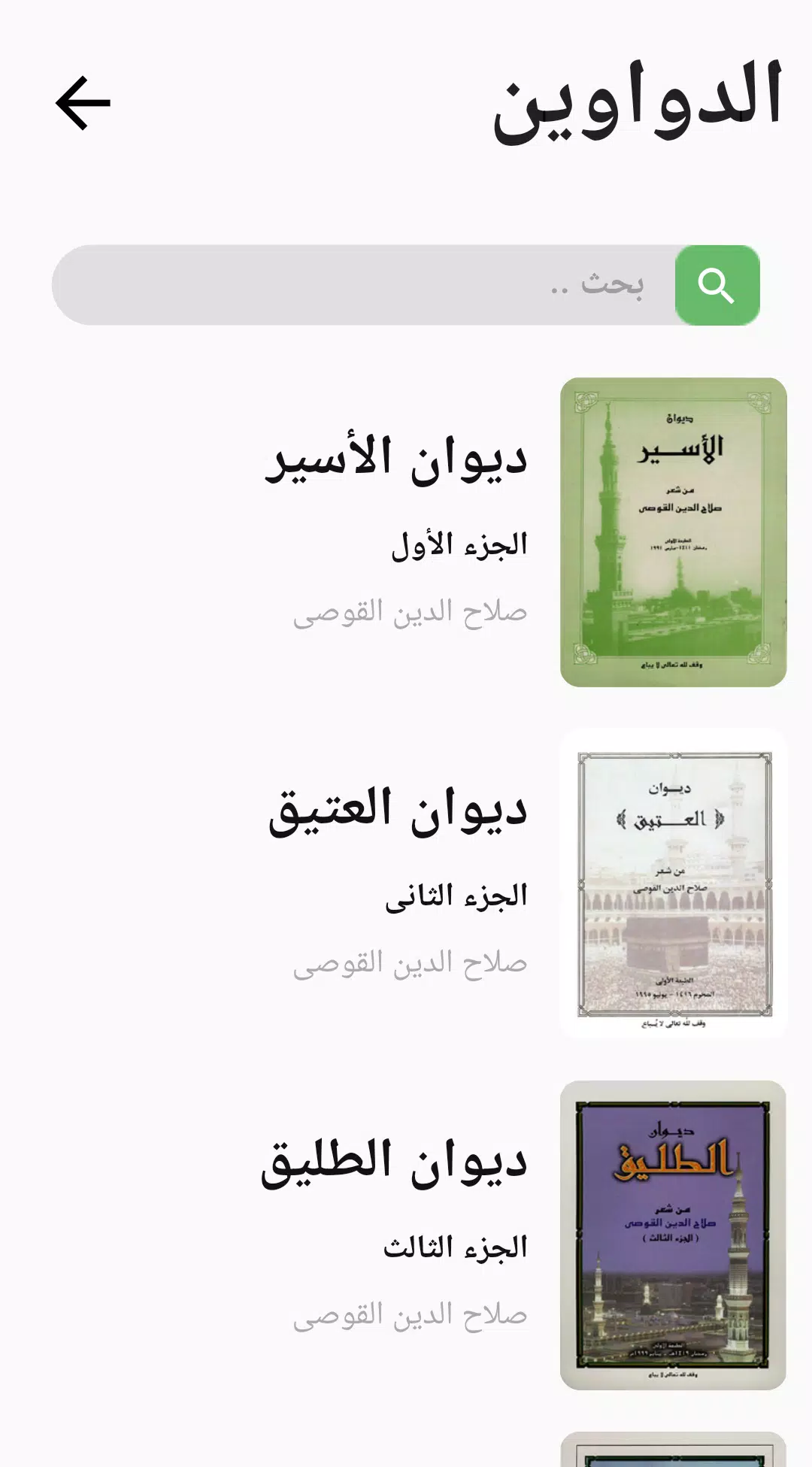 أحب محمدا Screenshot4