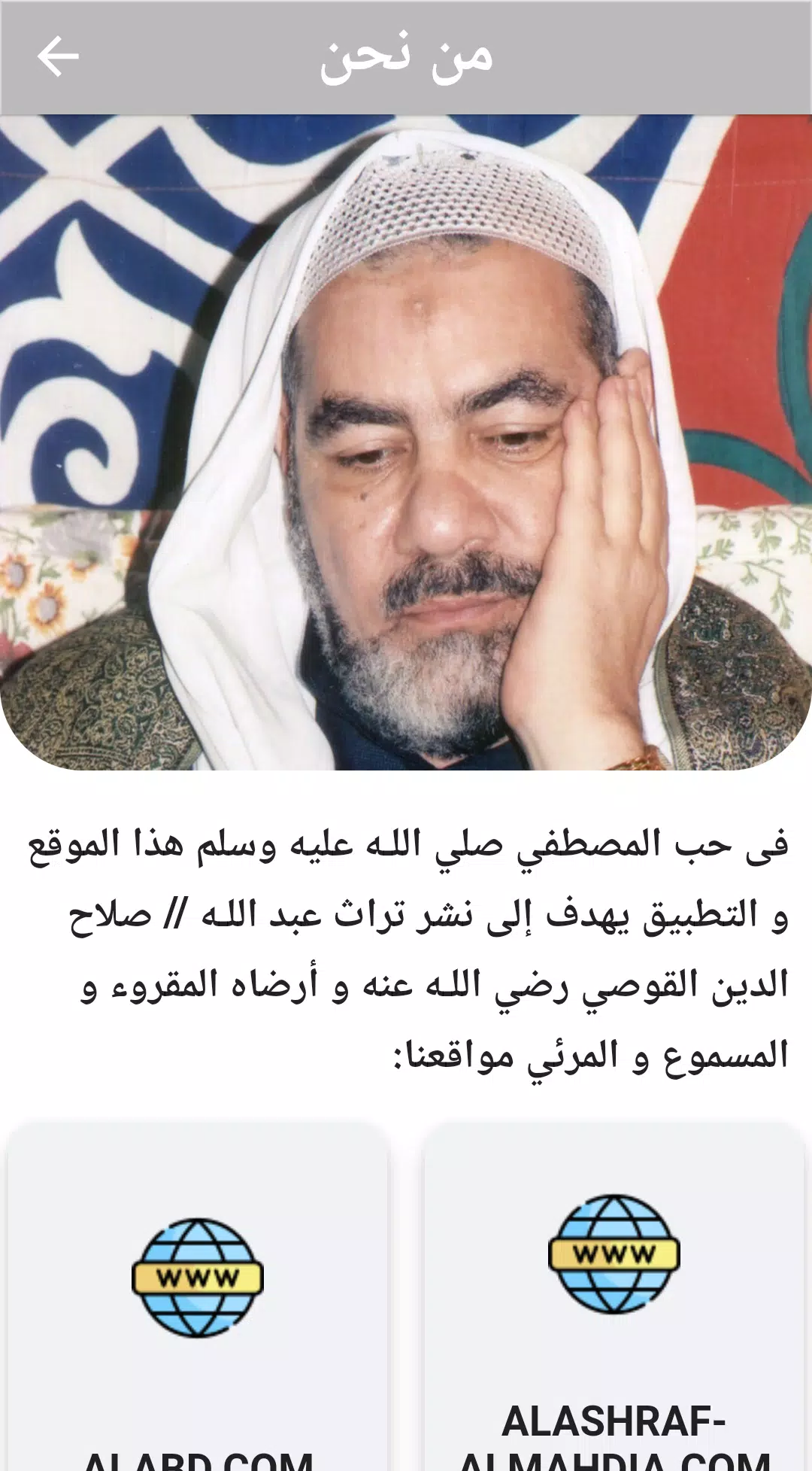 أحب محمدا Screenshot7