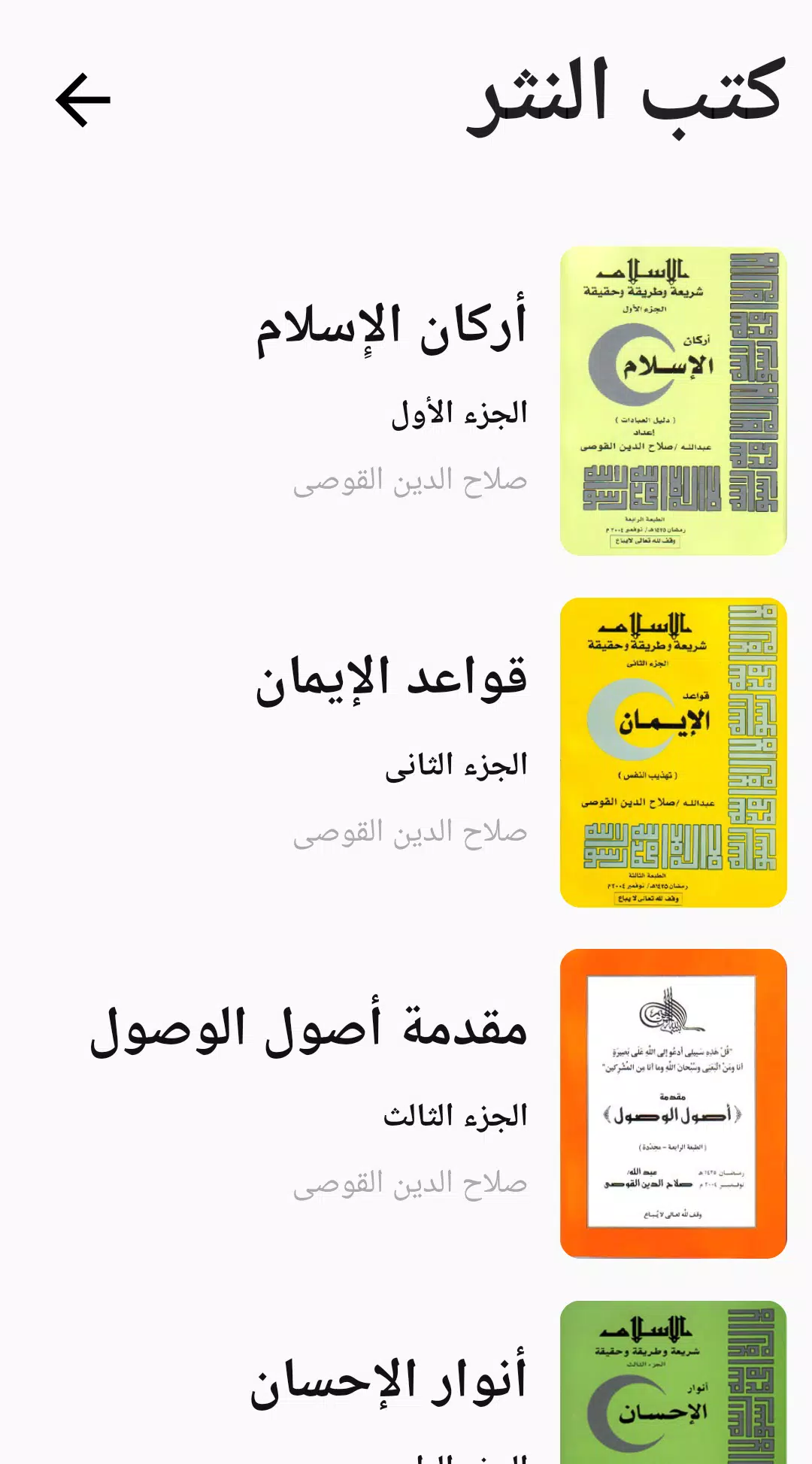 أحب محمدا Screenshot5