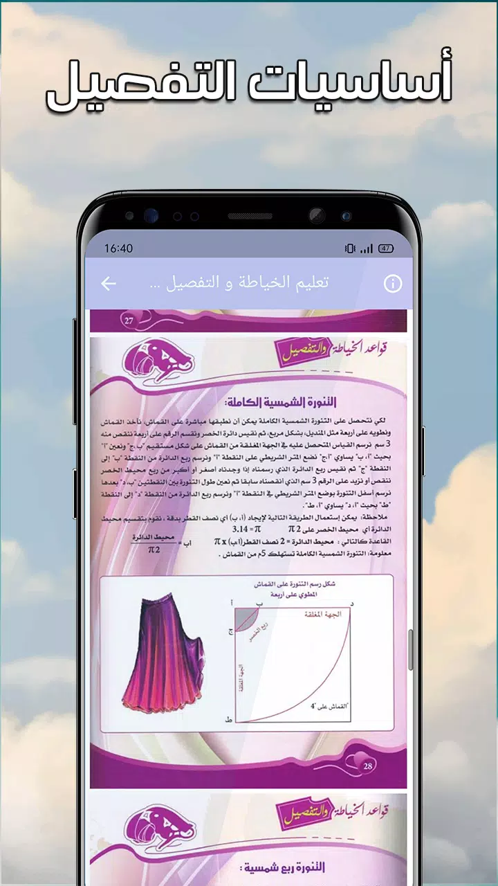 تعليم الخياطة والتفصيل بدون نت Screenshot4