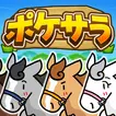 ポケサラコレクション APK