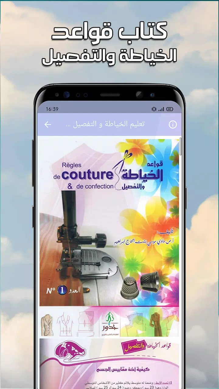 تعليم الخياطة والتفصيل بدون نت Screenshot2